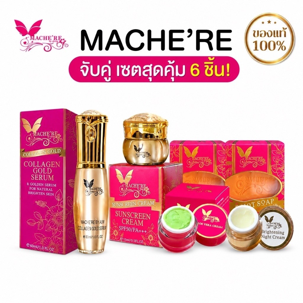 Mache’re เซตชุดใหญ่มาเชอรี่ 6 ชิ้น ส่งไว ของแท้ บำรุงผิวหน้ากระจ่างใ