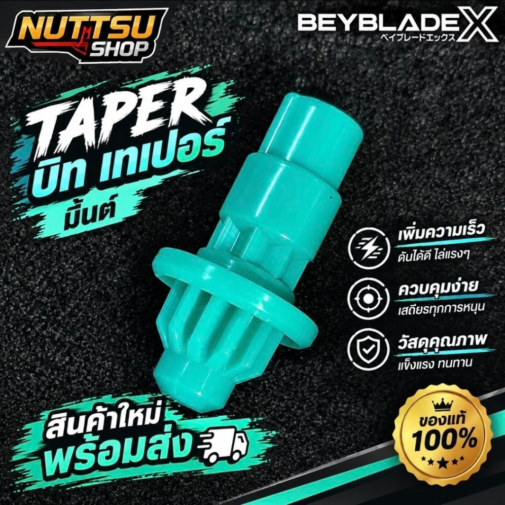 Beyblade X [ชิ้นส่วนบิท] แท้ Takara Tomy | เบย์เบลด X | พร้อมส่ง | แข่งได้