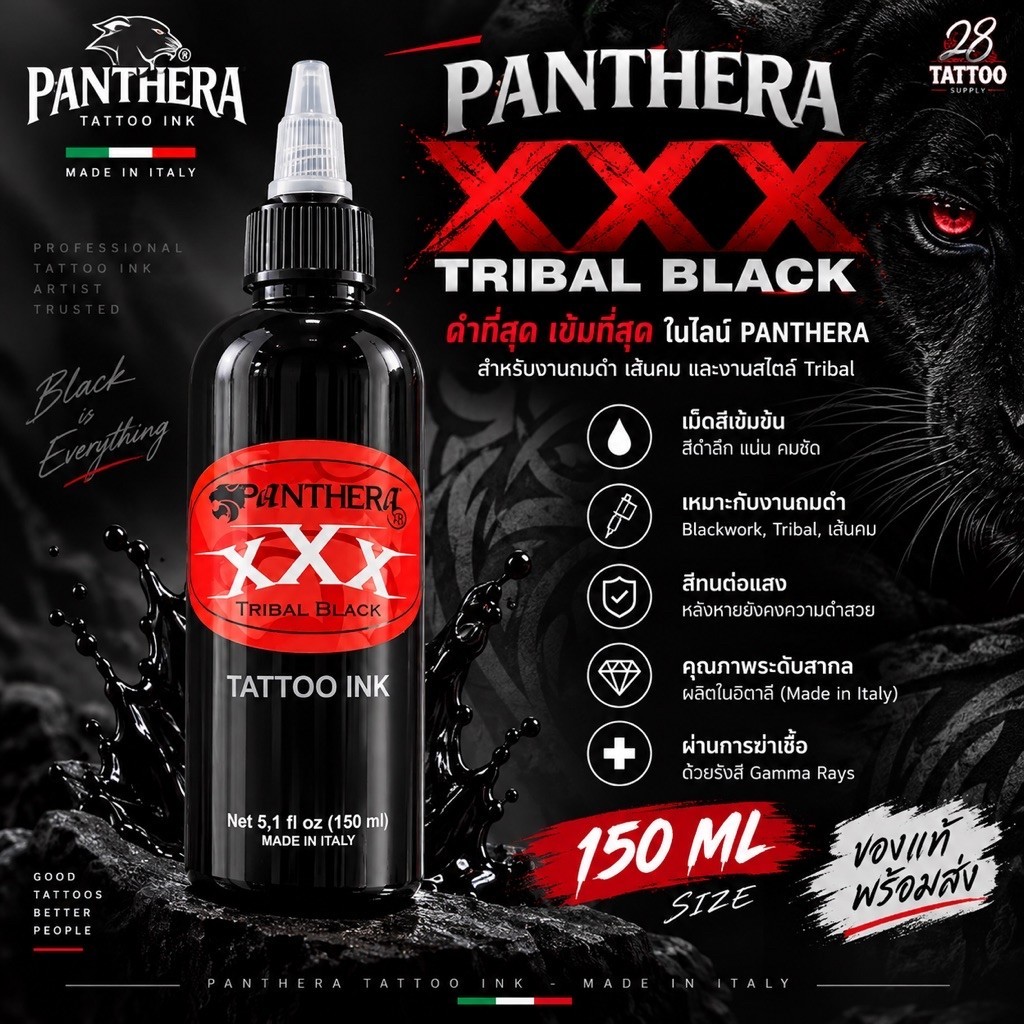 Panthera Ink XXX Tribal Black 150ml สีดำสำหรับงานสักระดับมืออาชีพ จาก Panthera Ink ประเทศอิตาลี