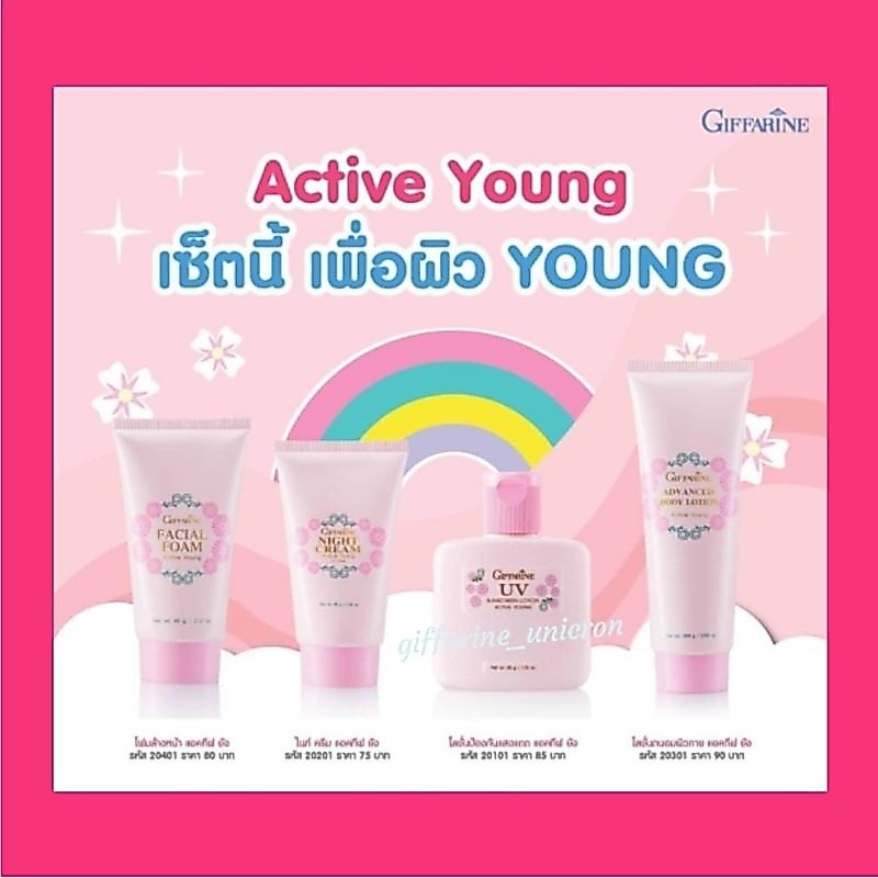 ครีมบำรุงผิวหน้า แอคทีฟ ยังกิฟฟารีน (เซตดาวโรงเรียน) บำรุงผิวอ่อนโยน เนื้อนุ่มเนียนน่าสัมผัส