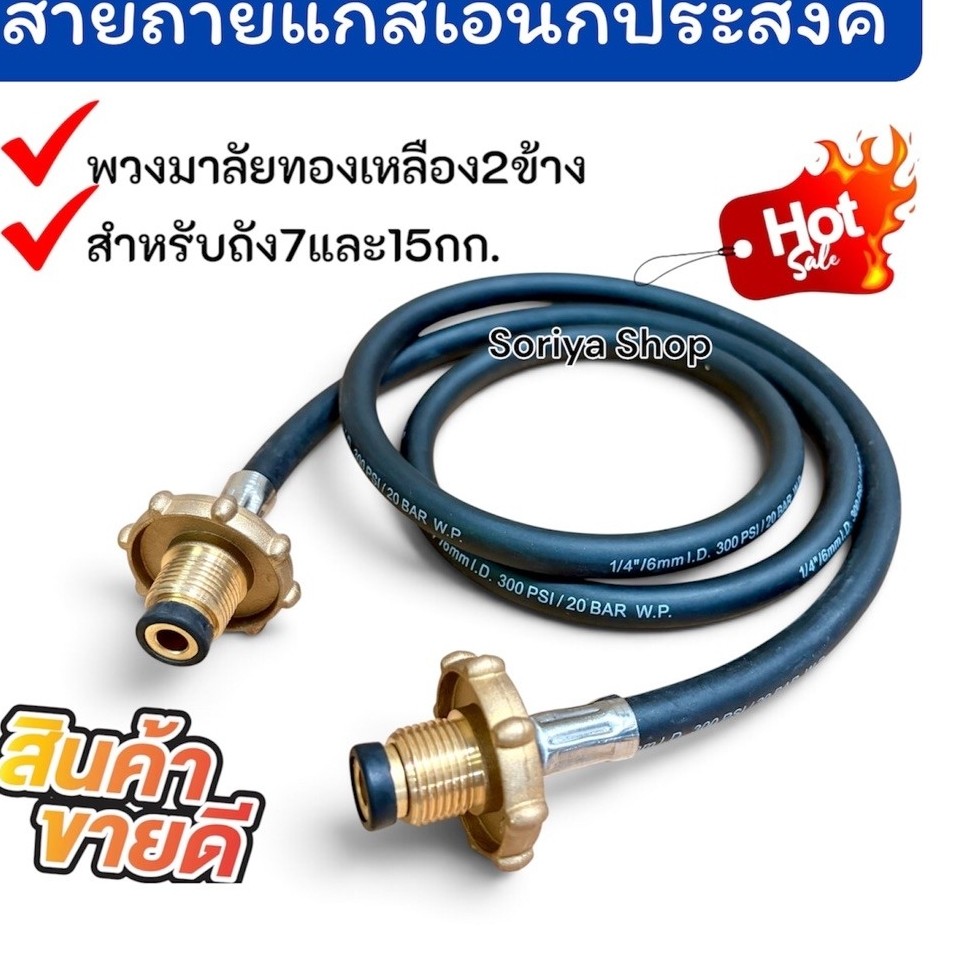 สายเอนกประสงค์ พ่วงแก๊ส สำหรับถ่ายแก๊ส ความยาวสาย1.5เมตร ทนความร้อนสูง