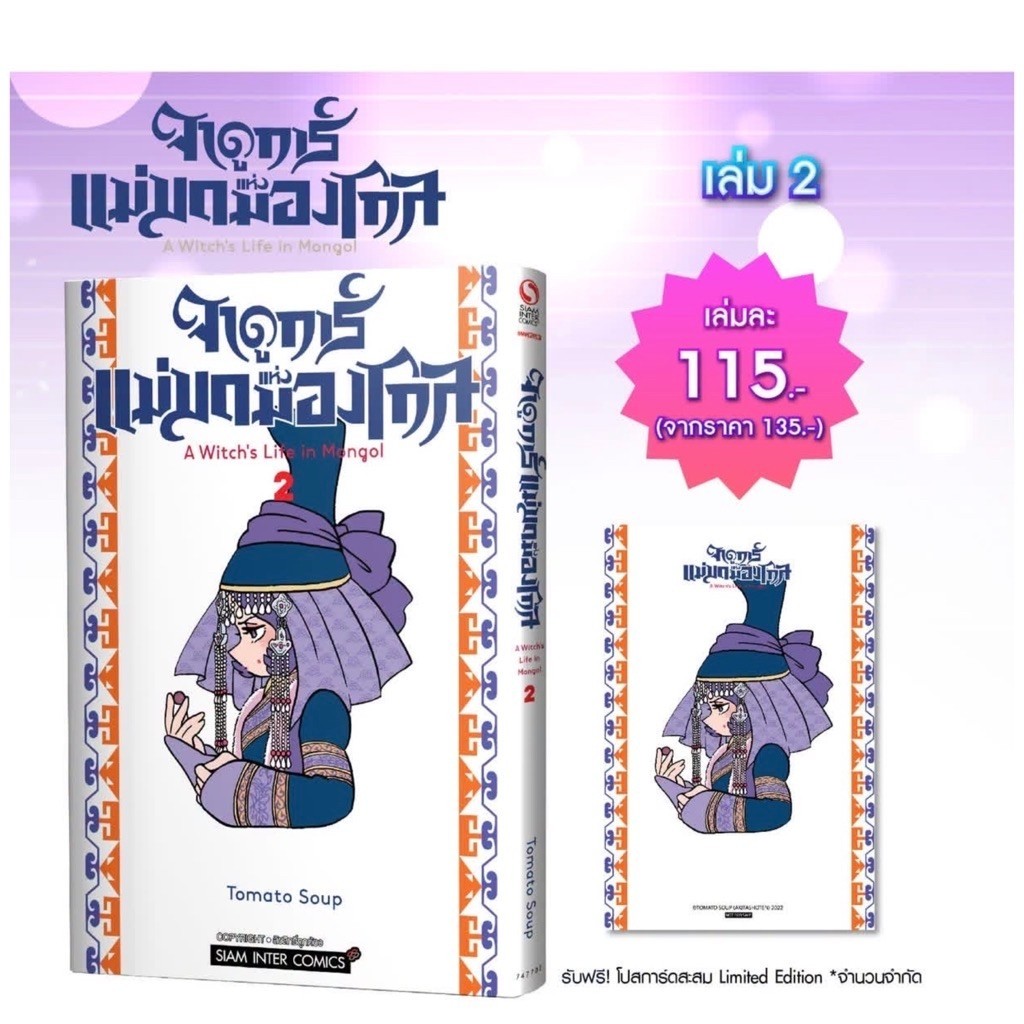 จาดูการ์ แม่มดแห่งมองโกล เล่ม1 พร้อมส่ง (เล่ม2 pre)