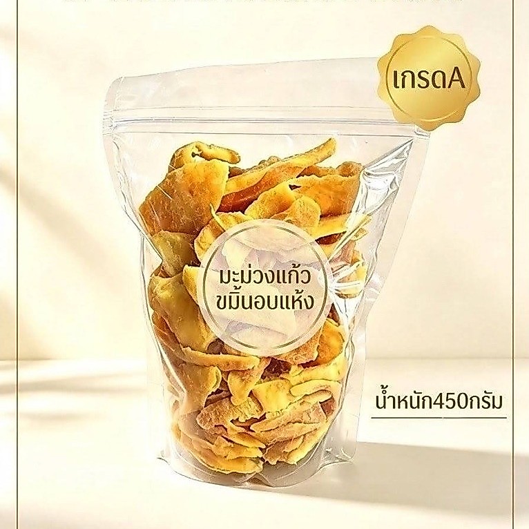 มะม่วงแก้วขมิ้นอบแห้ง สินค้าเกรดA น้ำหนัก450กรัม อร่อยมากๆ