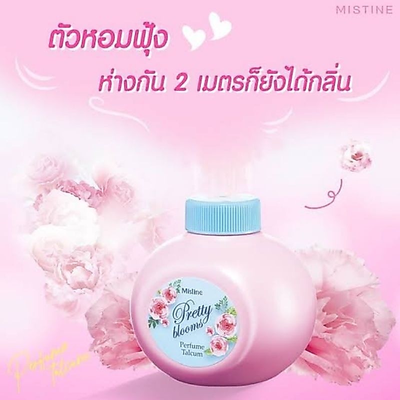 แป้งทาตัว แป้งหอม มิสทีน พริตตี้ บลูม เพอร์ฟูม ทัลคัม Mistine Pretty Blooms Perfume Talcum 100 g.แป้งเดอบูตอง200g