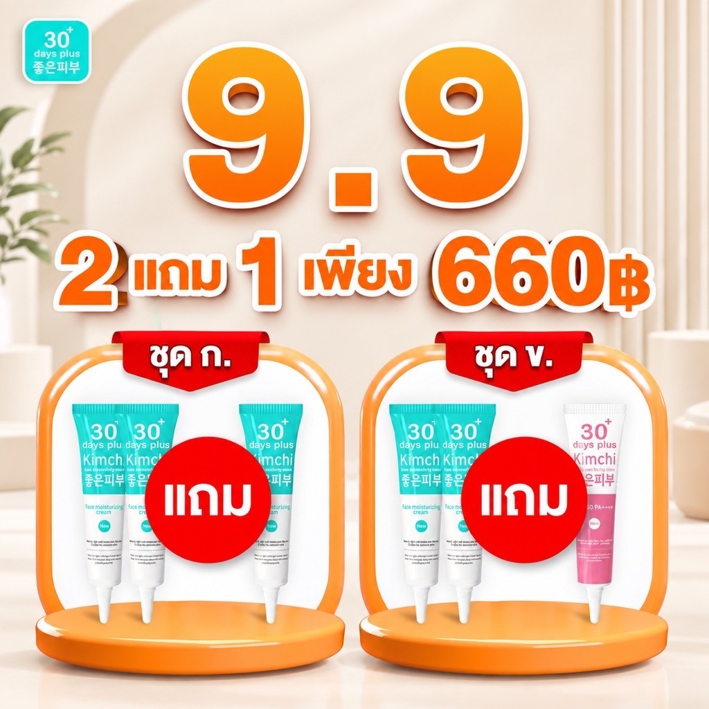 แพ็คเกจใหม่!! ของแท้ ครีมกิมจิ / เซรั่ม / ครีมกันแดด ฝ้า กระ จุดด่างดำ ริ้วรอย Kimchi