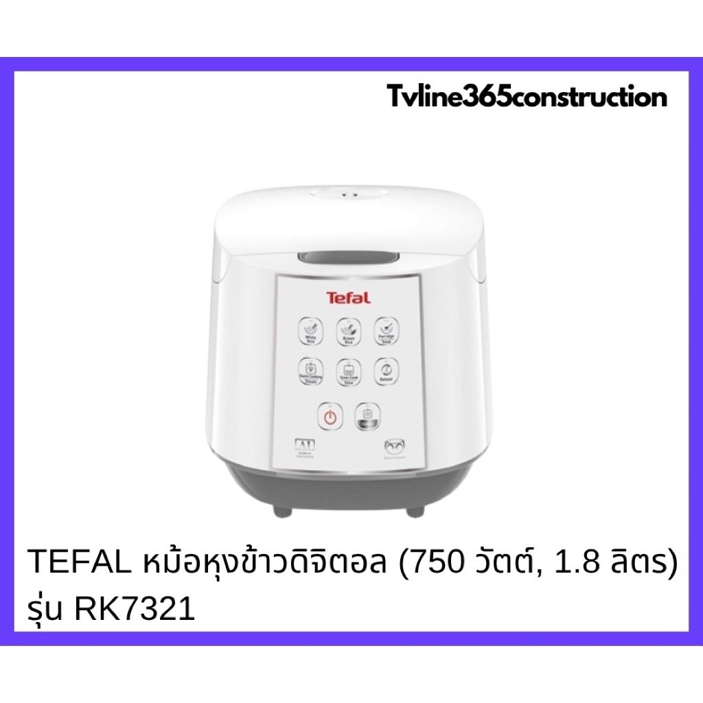 Tefal หม้อหุงข้าวดิจิตอล (750 วัตต์, 1.8 ลิตร) รุ่น RK7321