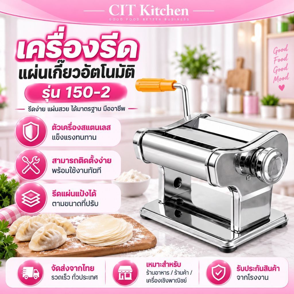 CIT Kitchen เครื่องรีดดินโพลิเมอร์ รีดแผ่นเกี๊ยว 150-2