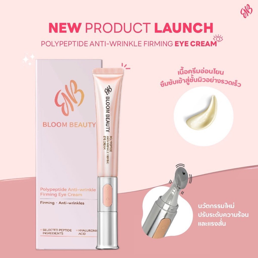 Bloom Beautyอายครีมบำรุงรอบดวงตา เรตินอลเปปไทด์  20g.