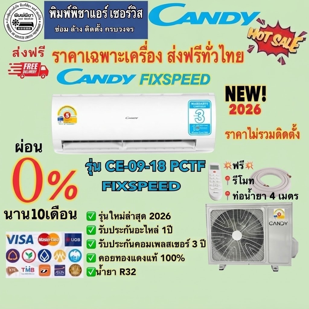 แอร์ CANDY รุ่น ECO COOL (PCT / PCTF Series)ราคาเฉพาะเครื่อง