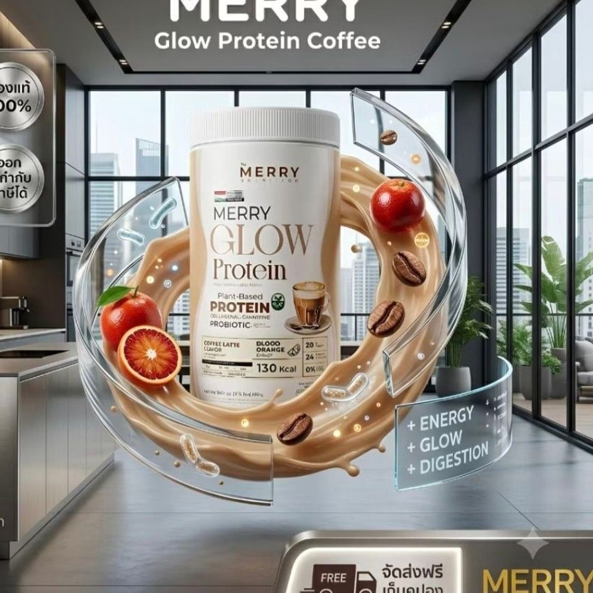 Merry GlowLean โปรตีนพืช 20 กรัม บำรุงผิวพรรณ ไม่มีถั่วเหลือง