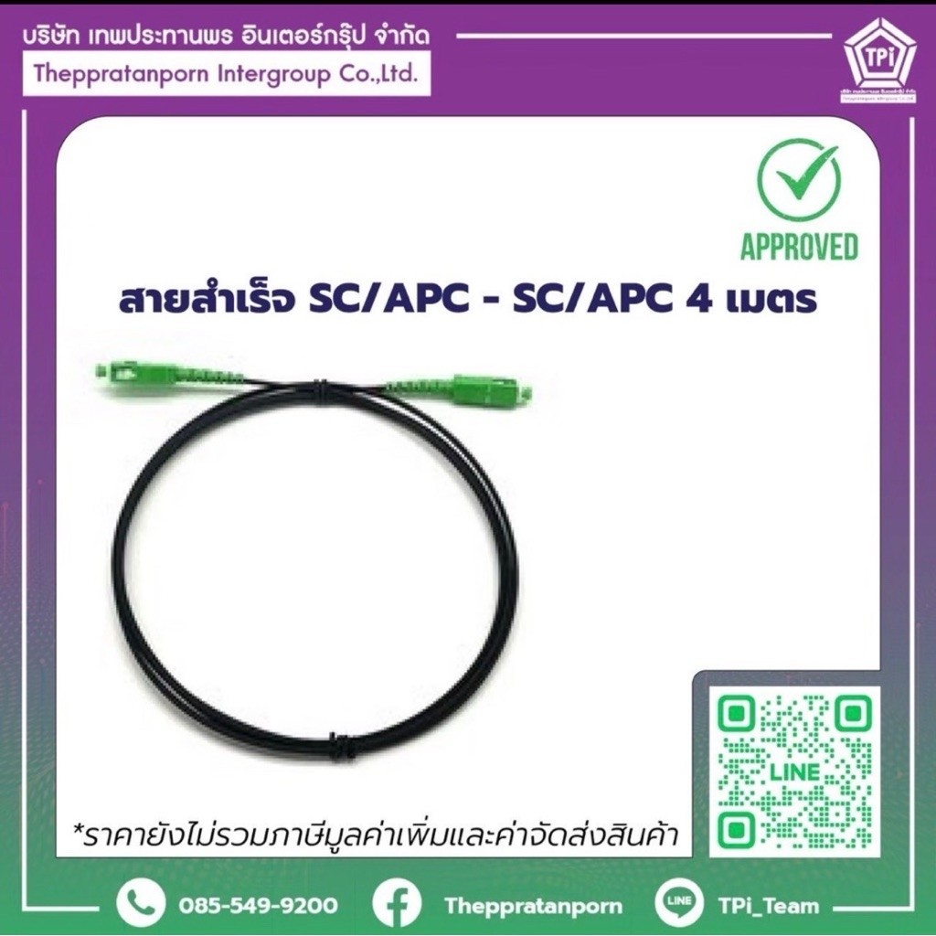 outdoor patch cord 4เมตร สายสำเร็จ (สายแบน) ซื้อตรง 32 ทักแชท