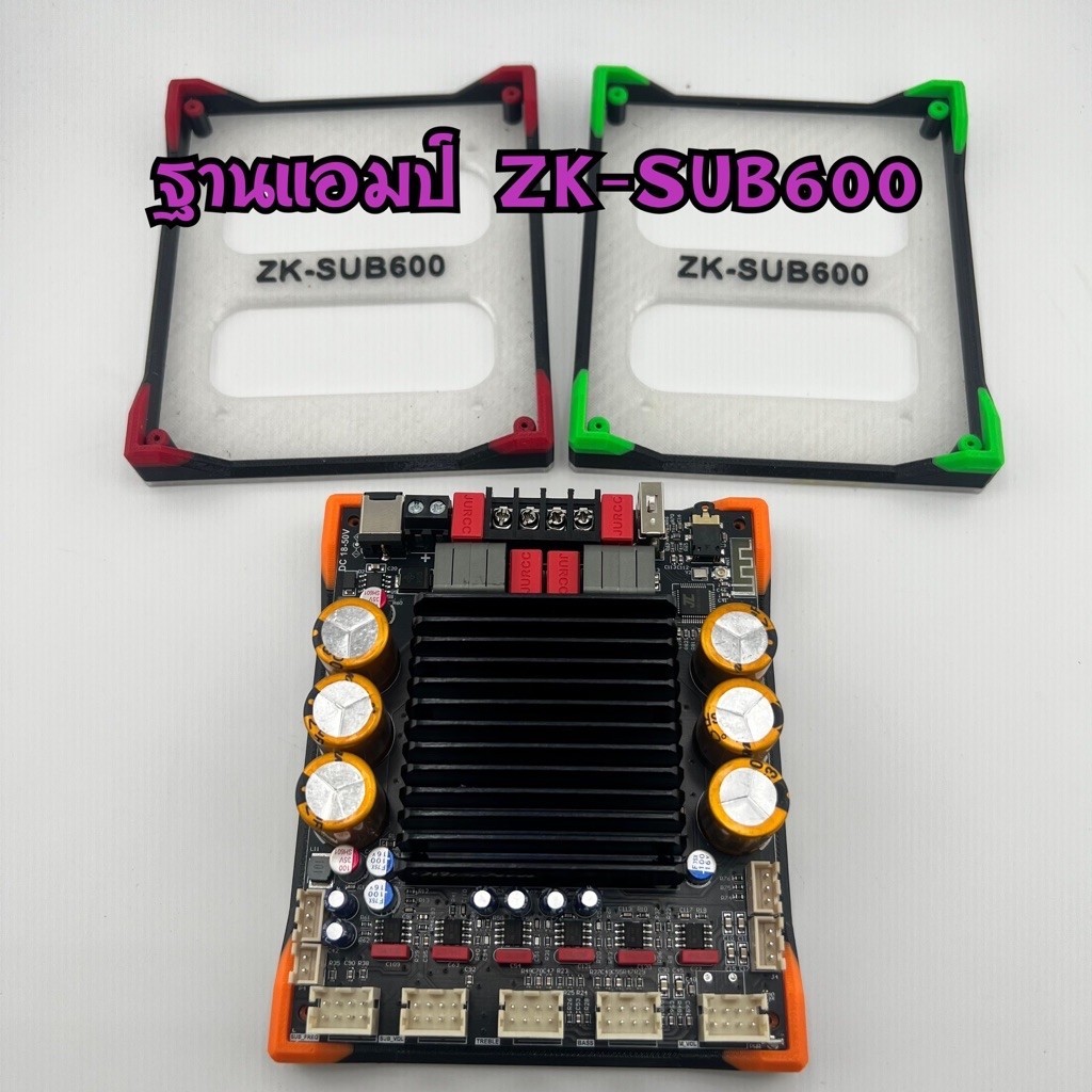 ฐานรองแอมป์ ZK-SUB600 มีหลายสีให้เลือก แถมน๊อต พร้อมส่ง