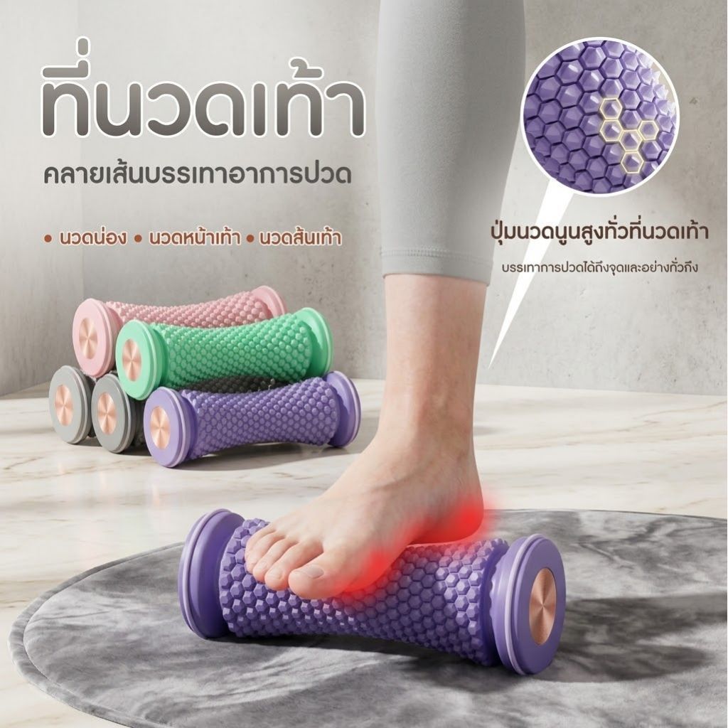ลูกกลิ้งนวด เครื่องนวดเท้า ที่นวดเท้า นวดน่อง คลายเส้น ปุ่มนวดสูง นวดได้ดี ช่วยผ่อนคลาย (สีม่วง,สีเขียว,สีชมพู,สีเทา)