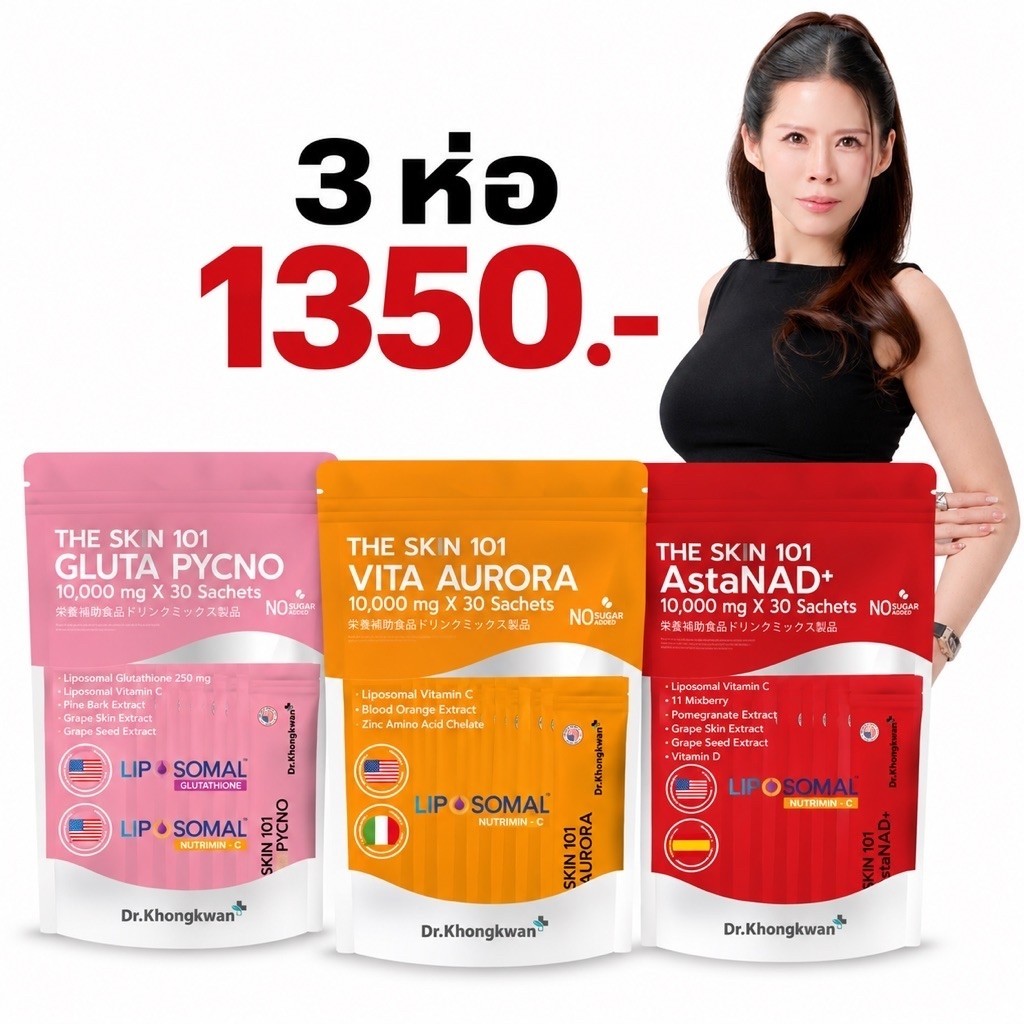 โปร 3 แพ็ค 90 ซอง เลือกรสชาติได้ THE SKN 101 เดอะ เอส เค เอ็น หนึ่งศูนย์หนึ่ง แบรนด์ Dr.Khongkwan