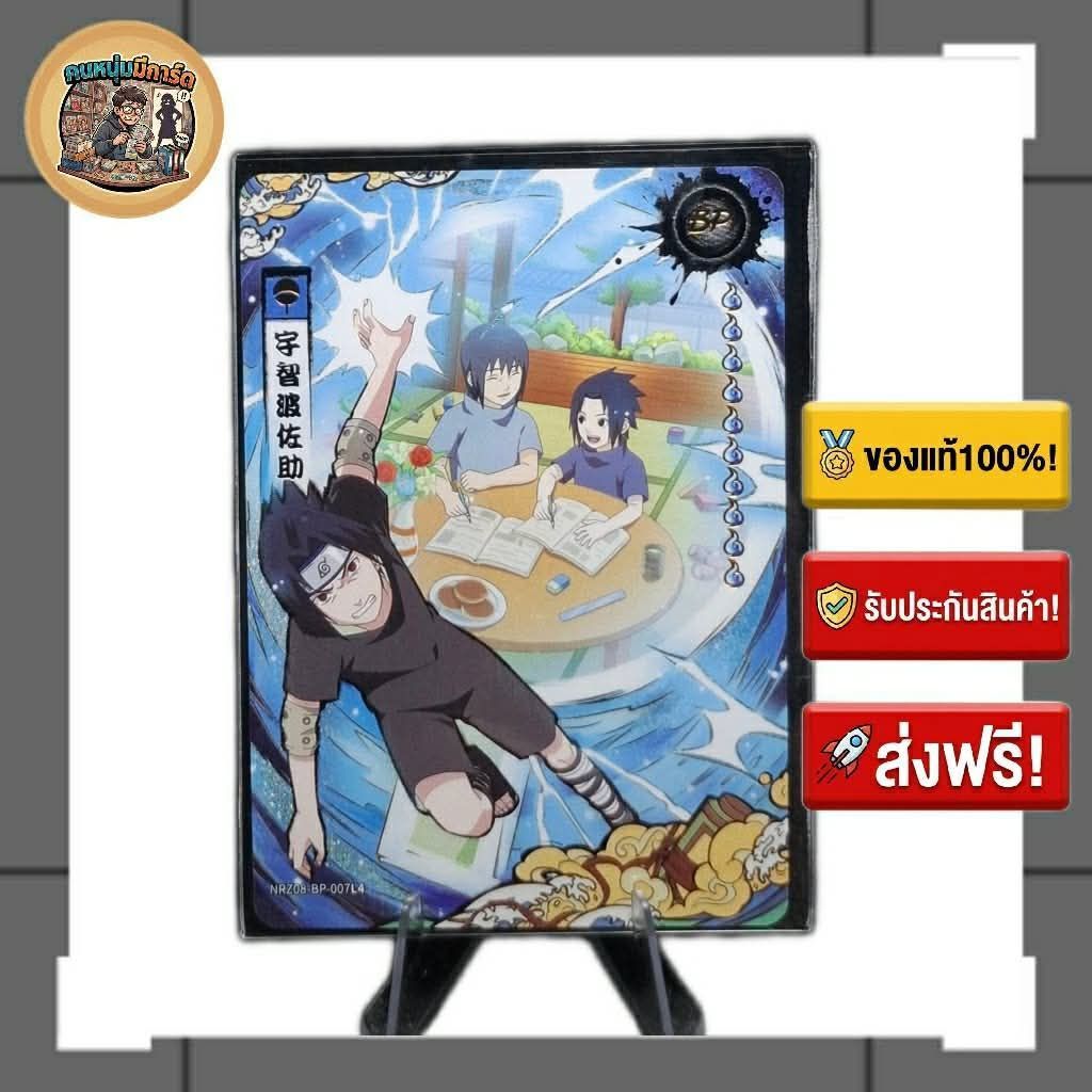 (พร้อมส่ง/ของแท้) BPรันนัมเบอร์681/999 การ์ดนารูโตะ Naruto Kayou (Cn) Sasuke ซาซึเกะ NRZ08-BP-007L4 