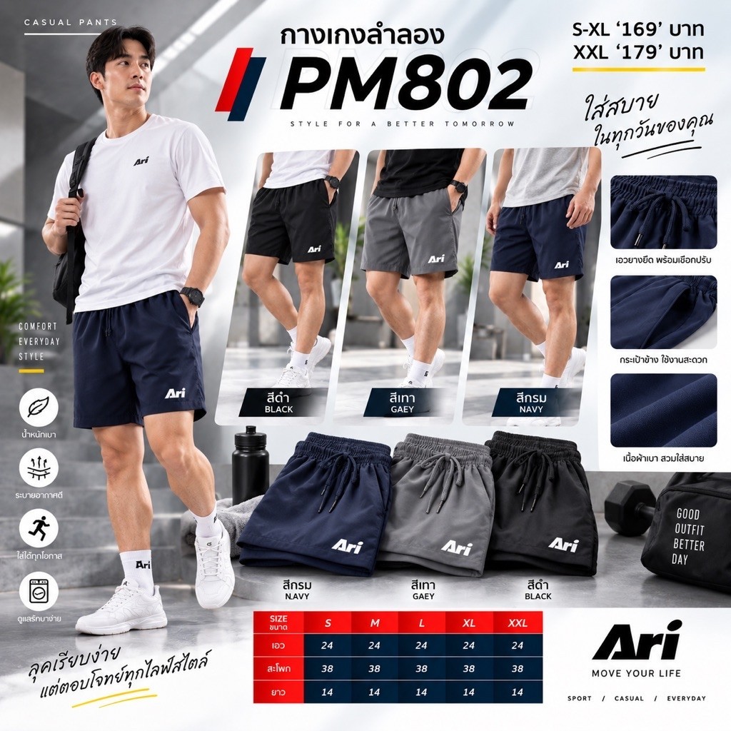 กางเกงขาสั้นลำลอง PM802 พร้อมเฟก DIY .A-R-I