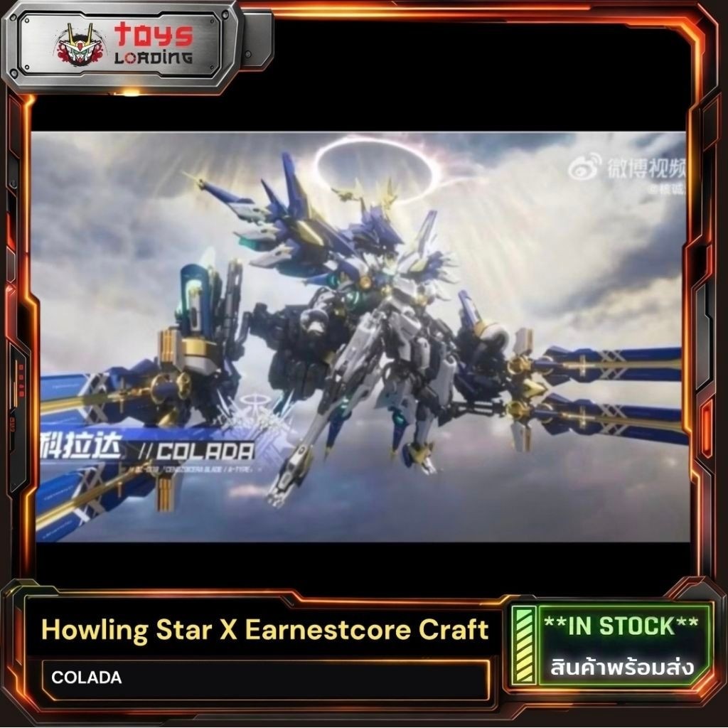 (พร้อมส่ง) Howling Star X Earnestcore Craft - COLADA