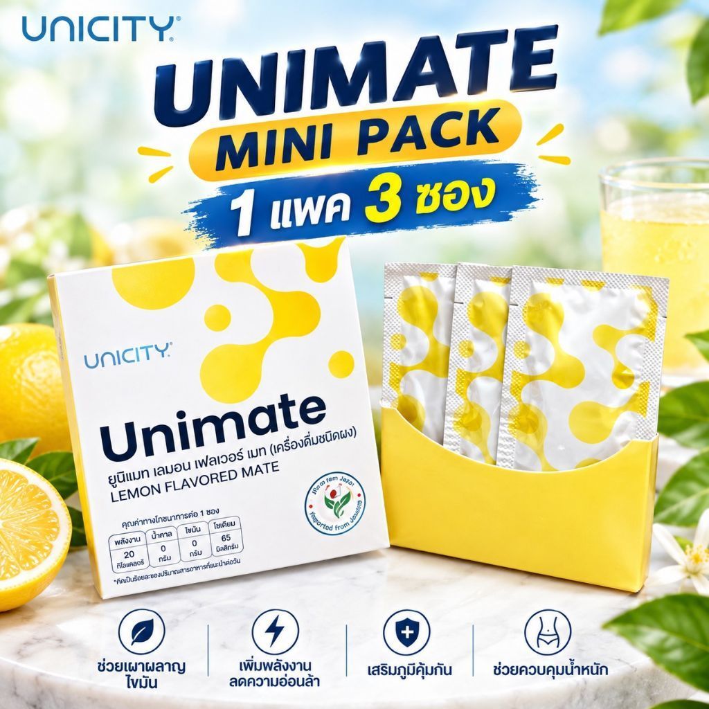 ผลิตภัณฑ์อาหารเสริม.unimate.mini.pack3ซอง