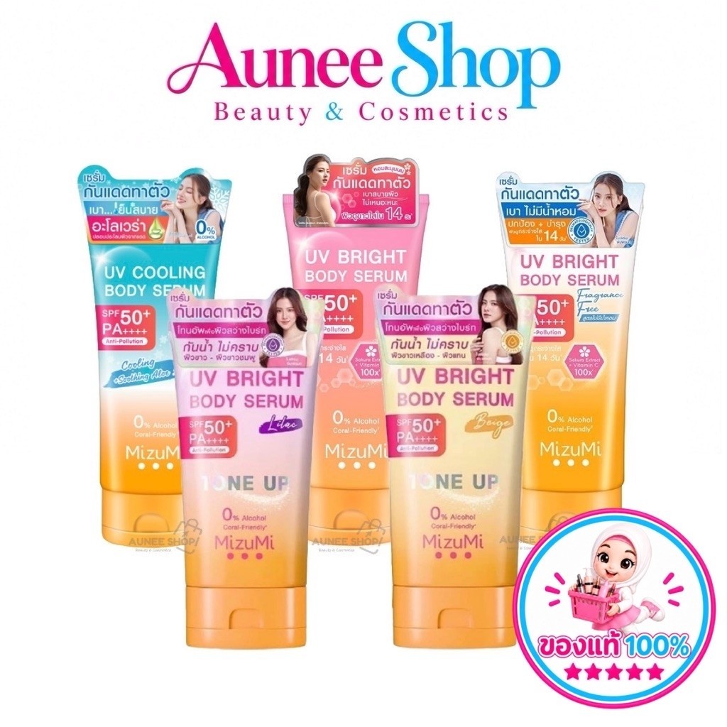 [แพ็คคู่ SET DUO] MizuMi Bright Body Serum เซตเซรั่มกันแดดทาผิวกาย เบาสบาย ซึมไว