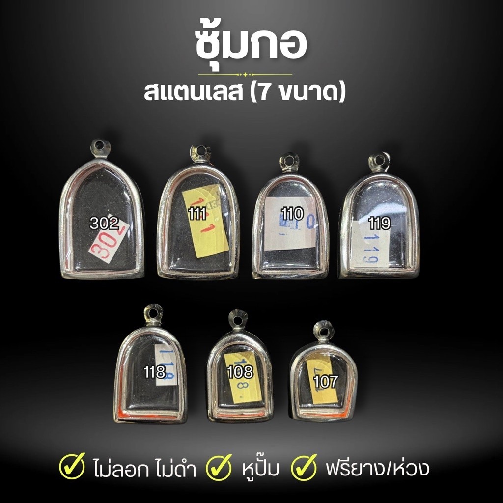 กรอบซุ้มกอ สแตนเลสแท้ (7 ขนาด) กรอบสำเร็จรูป ตลับพระ