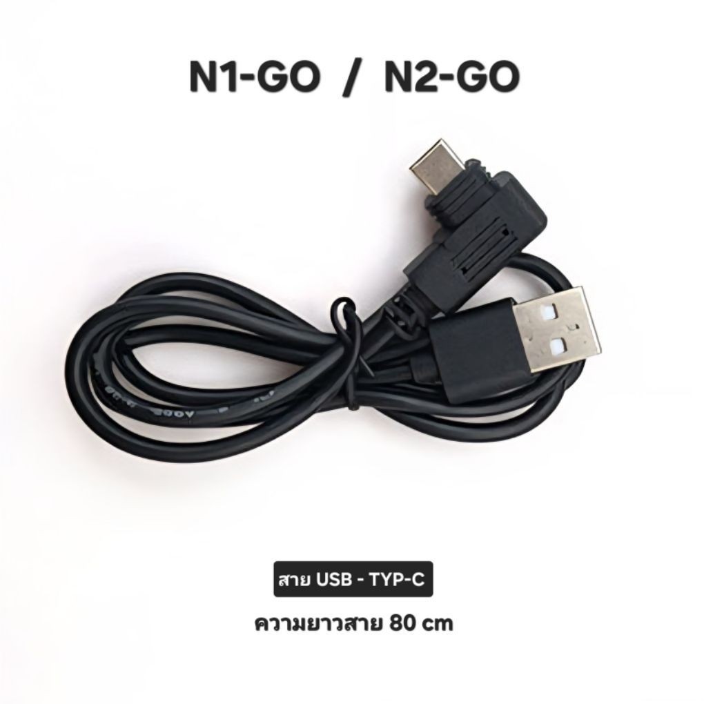 สาย USB  N1-GO /N2-GO 80cm (MOTOVISION N1GO/N2GO)