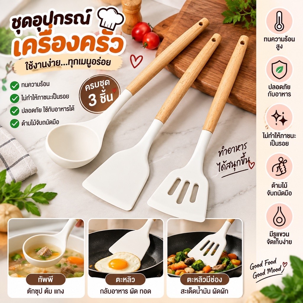 ชุดเครื่องครัว สีขาว อุปกรณ์ห้องครัว 3 set ทัพพี ตะหลิว กระบวย ทนความร้อนสูง Kitchen set
