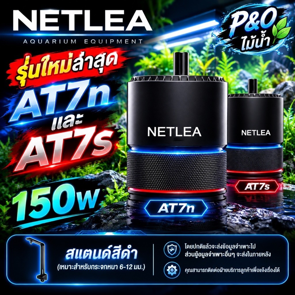 โคมไฟNETLEA AT7 s และ AT7n