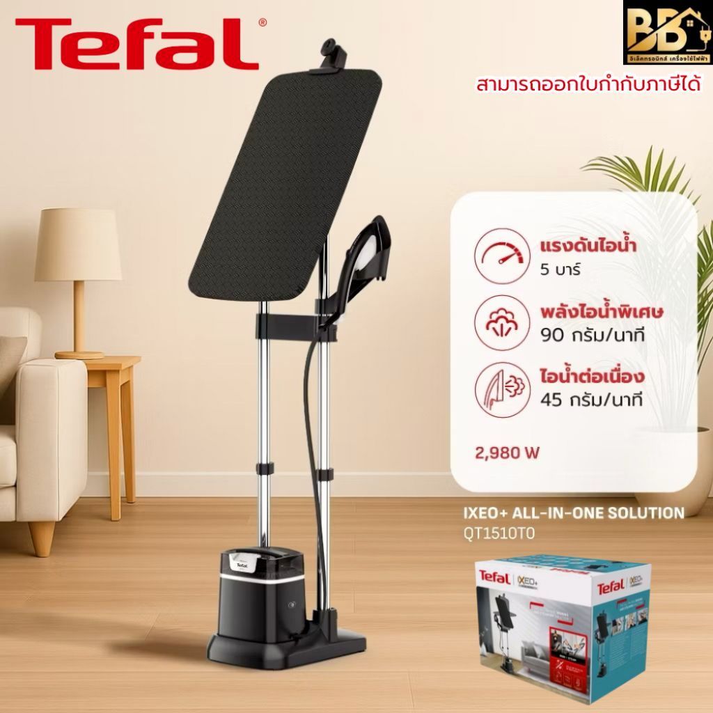 Tefal IXEO PLUS เตารีดแรงดันไอน้ำ All in one กำลังไฟ 2980 วัตต์ ถังบรรจุน้ำ 1 ลิตร รุ่น QT1510T0