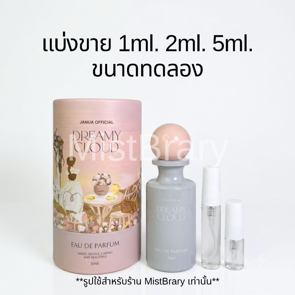 [แบ่งขาย]น้ำหอม☁️Jan-Dreamy Cloud ขนาดทดลอง1ml.2ml.5ml./20