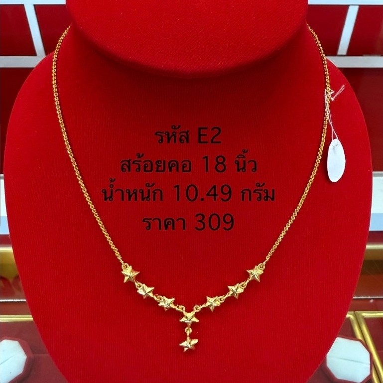 สร้อยคอทองไมครอนรหัสE2