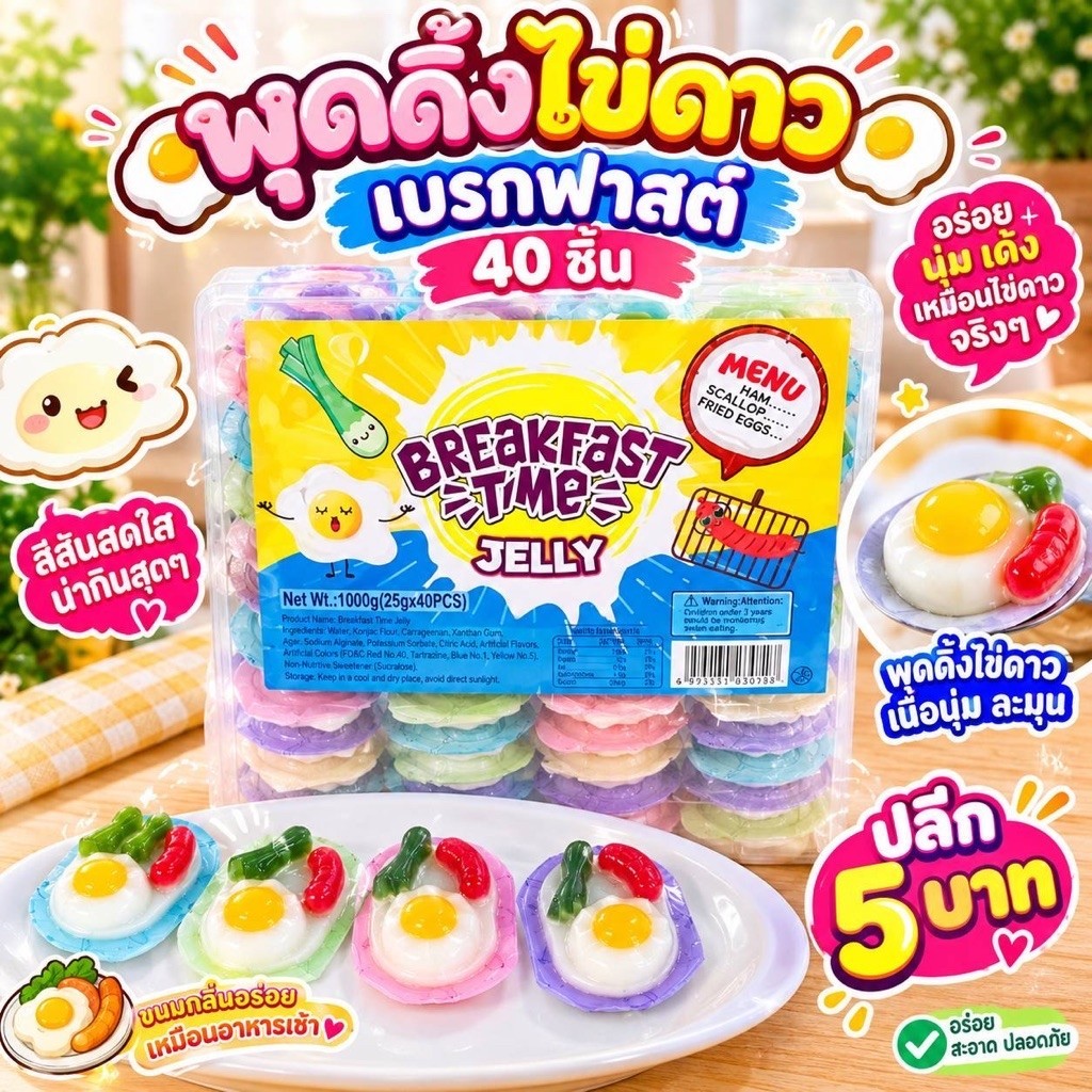 พุดดิ้งไข่ดาวเบรกฟาสต์40ชิ้น พุดดิ้งรสผลไม้เบรกฟาสต์ พร้อมส่ง