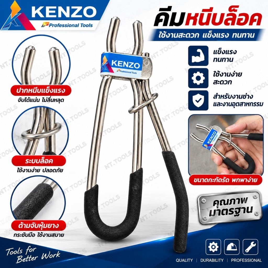 (ของแท้) คีมหนีบสายอ่อนน้ำมัน คีมหนีบสายเบรค ยี่ห้อ KENZO ( ฟรีหุ้มยางกันลื่น )