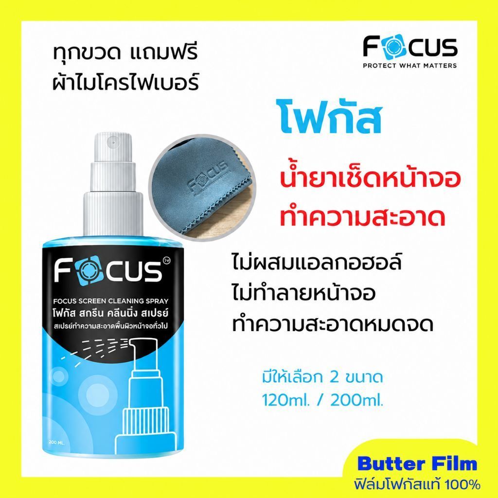 สเปรย์น้ำยาทำความสะอาดหน้าจอ Focus Screen Cleaning Spray ทำความสะอาดมือถือ คอมพิวเตอร์ แว่นตา แถมผ้า