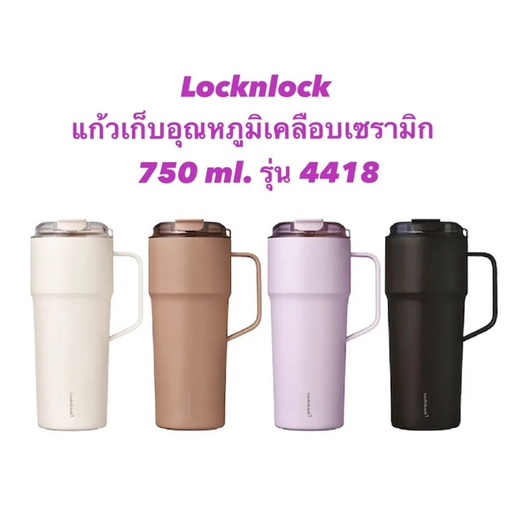 แก้วเก็บอุณหภูมิเคลือบเซรามิก Metro Cafe' Handle Tumbler 750 ml. LHC4418