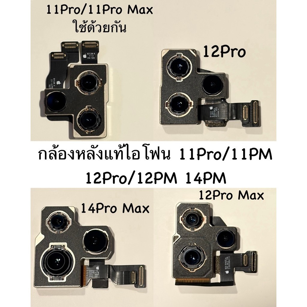 กล้องหลังแท้ไอโฟน 11Pro/11PM 12Pro/12PM 14PM พร้อมส่ง Black Camera For 11Pro/11PM 12Pro/12PM 14PM