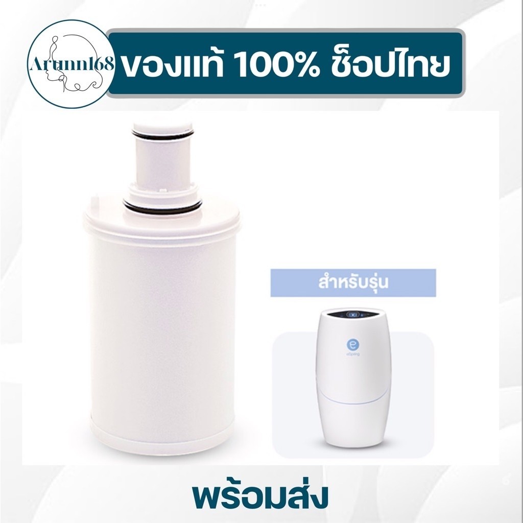 ไส้กรองน้ำแอมเวย์ e spring Amway✅ของแท้/ช็อปไทย✅🇹🇭พร้อมส่ง