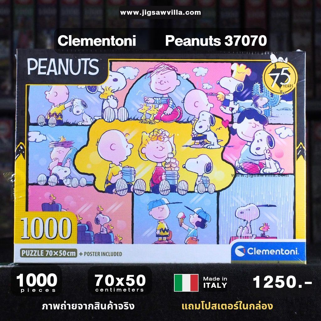 Jigsaw Puzzle Clementoni - Peanuts 070 1000 Picec. จิ๊กซอว์ 1000 ชิ้น มีสินค้าที่ไทย พร้อมส่งได้ทันที