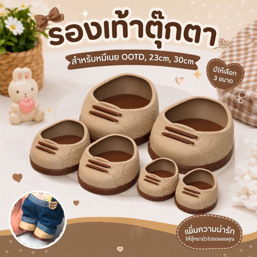 รองเท้าสำหรับตุ๊กตาหมีเนยรุ่นOOTD 15cm  / 23cm / 30cm