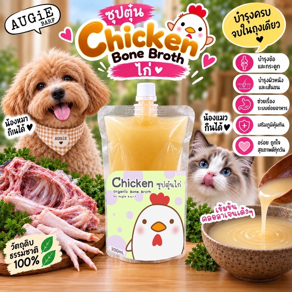 Bone Broth ซุปตุ๋นไก่เข้มข้นคลอลาเจนเด้งๆ 200ml