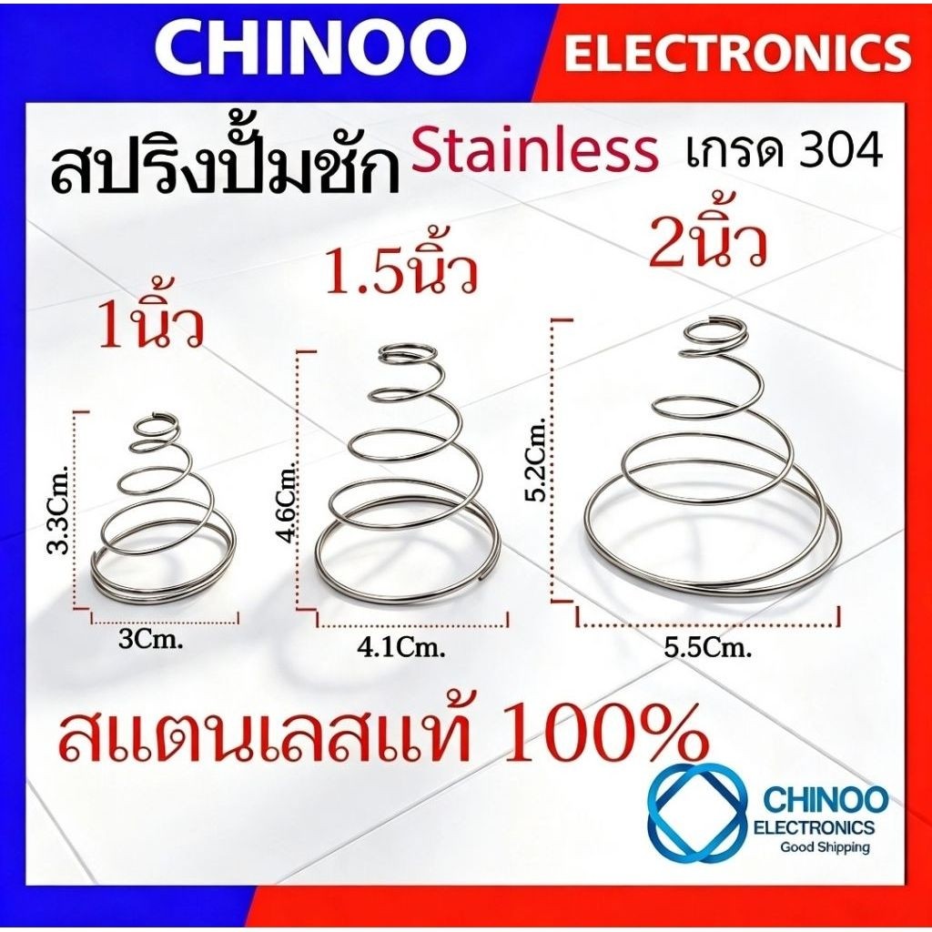 สปริงปั๊มชัก สำหรับ 1นิ้ว 1.5นิ้ว 2นิ้ว สแตนเลส 304 เเท้ 100% สปริงปั๊ม อะไหล่ปั๊ม อะไหล่ปั๊มชัก ปั๊มชัก