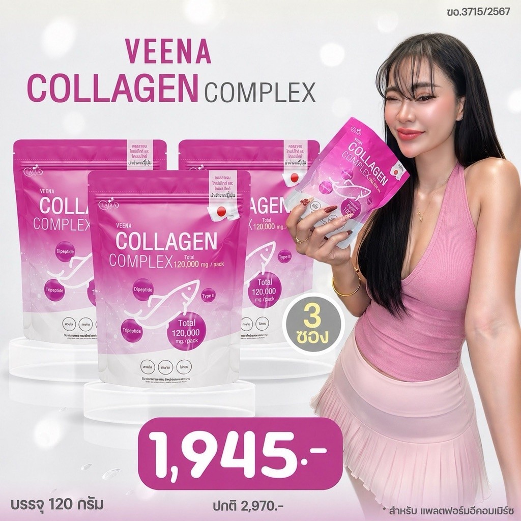 Veena Collagen Complex 3 ซอง