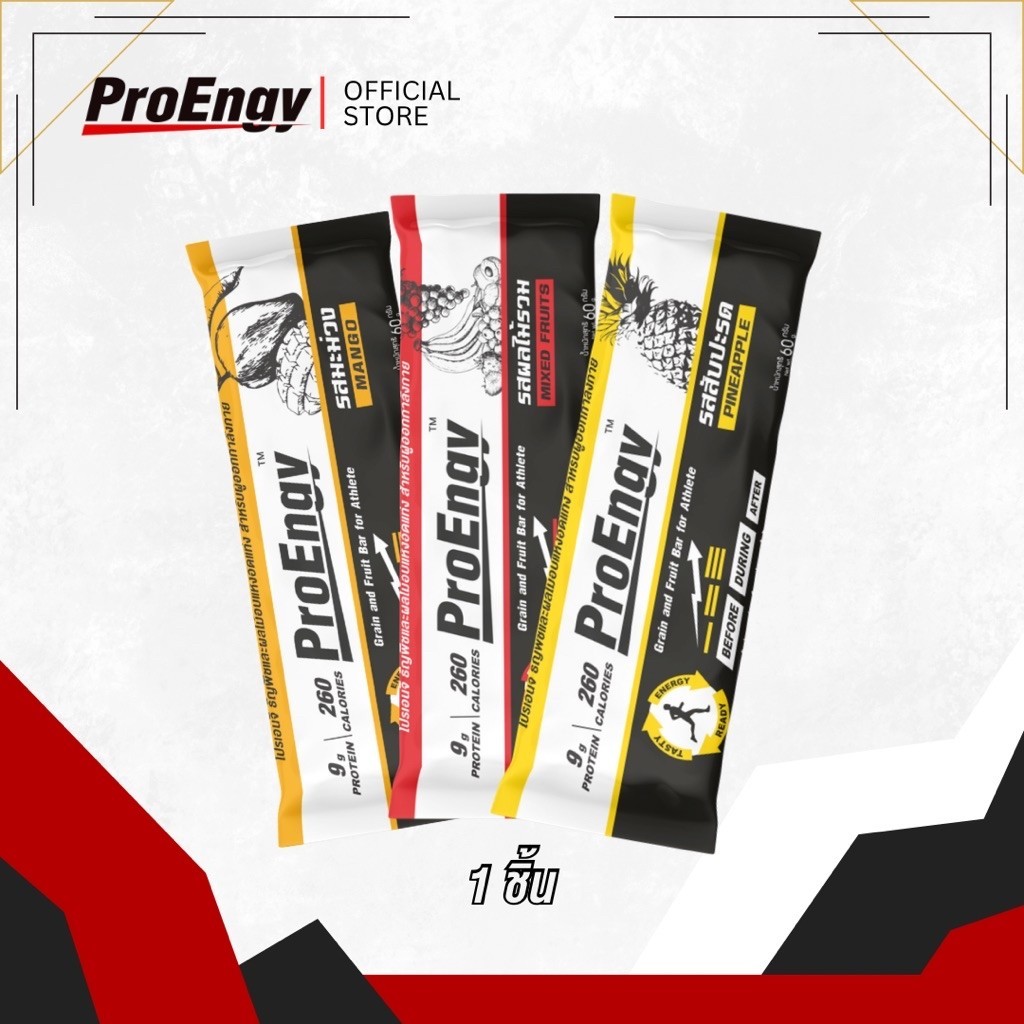 ProEngy: Energy Bar (1 ชิ้น) บาร์ให้พลังงานสำหรับคนออกกำลังกาย 260 Kcal./บาร์ ทานก่อนออกกำลังกาย