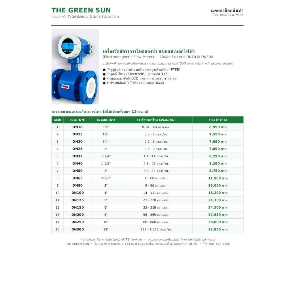 เครื่องวัดอัตราการไหลของน้ำแบบแม่เหล็กไฟฟ้าสำหรับโรงงาน เครื่องวัดอัตราการไหลแบบ real…
