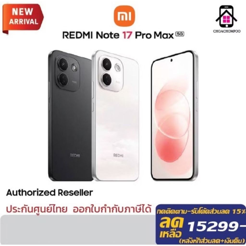 Redmi Note 17 Pro Max 5G(8/256GB) CPU Snap 6 Gen5 กล้องความคมชัดสูง 50MP 1.5K แบตเตอรี่ 10000mAh ประกันศูนย์ 24 เดือน