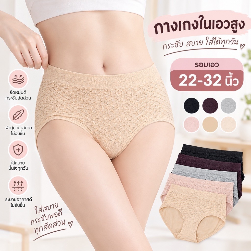 กางเกงในผู้หญิง ผ้าทอ กระชับสัดส่วน 22-32นิ้ว