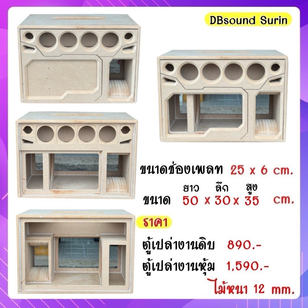 ตู้เปล่า 6.5 นิ้ว กระแทกข้าง(ลมหลัง)แม่เหล็ก2-3ชั้น กลาง3นิ้ว4ดอก แหลม 2นิ้ว2ดอก