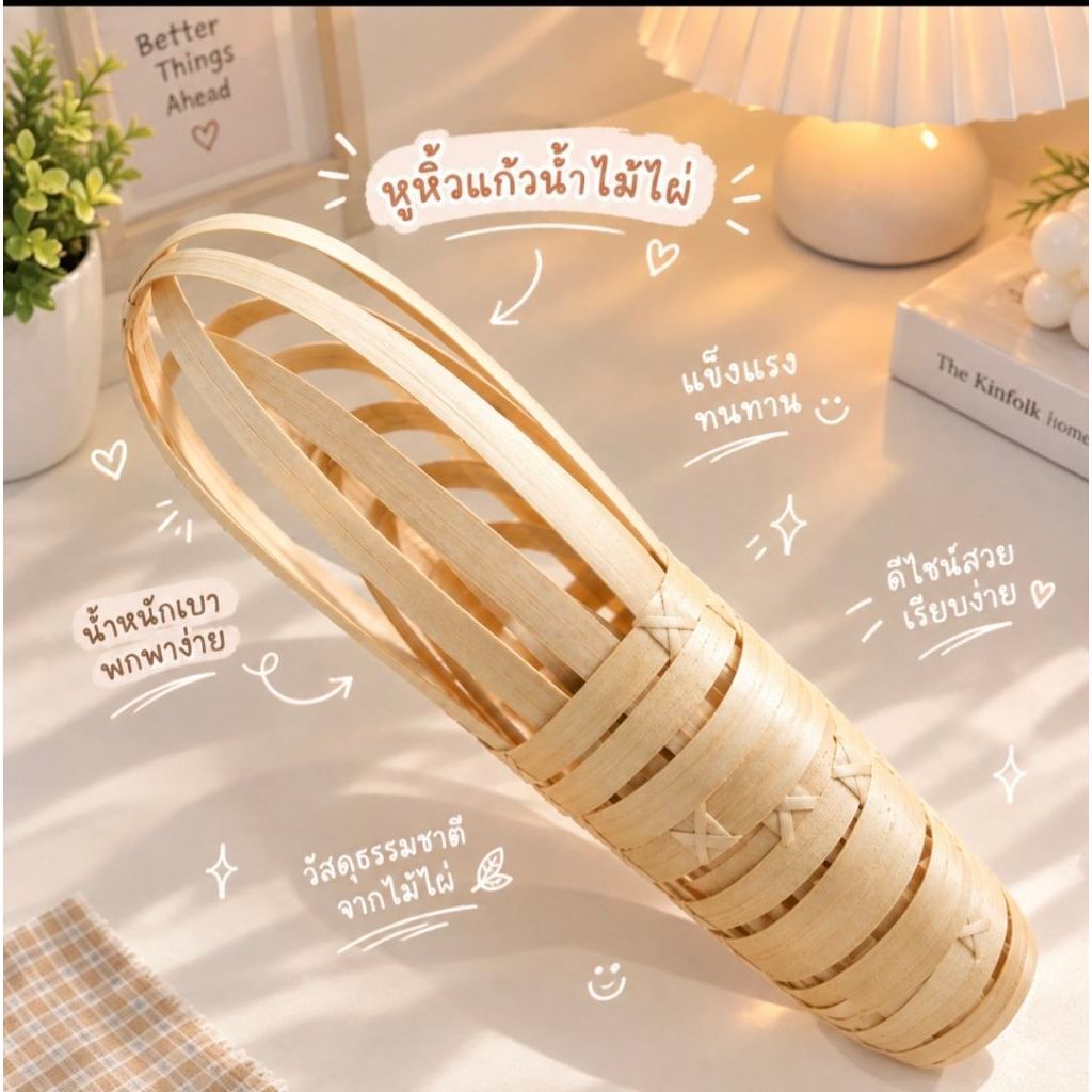 หูหิ้วแก้วน้ำไม้ไผ่ บ้านน้องดาริน แพ็ค 500 ชิ้น