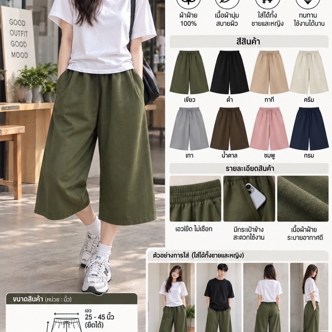 lamoonta.store กางเกงขายาว5ส่วน กางเกงสะดอยาว31นิ้ว กระเป๋าแปะข้าง2ข้าง ใส่ได้ทั้งชายและหญิง ร้านของคนไทย ผลิตโดยคนไทย