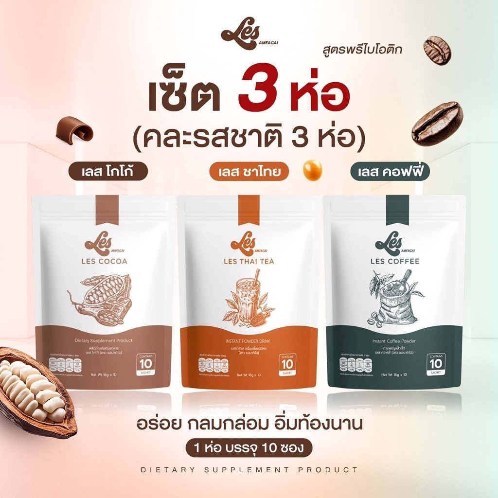 [เซ็ท3แพค]โกโก้/กาแฟ ข้าวฟาไฉ สูตรผสมพรีไบโอติก เซ็ท1เดือน 3 แพค
