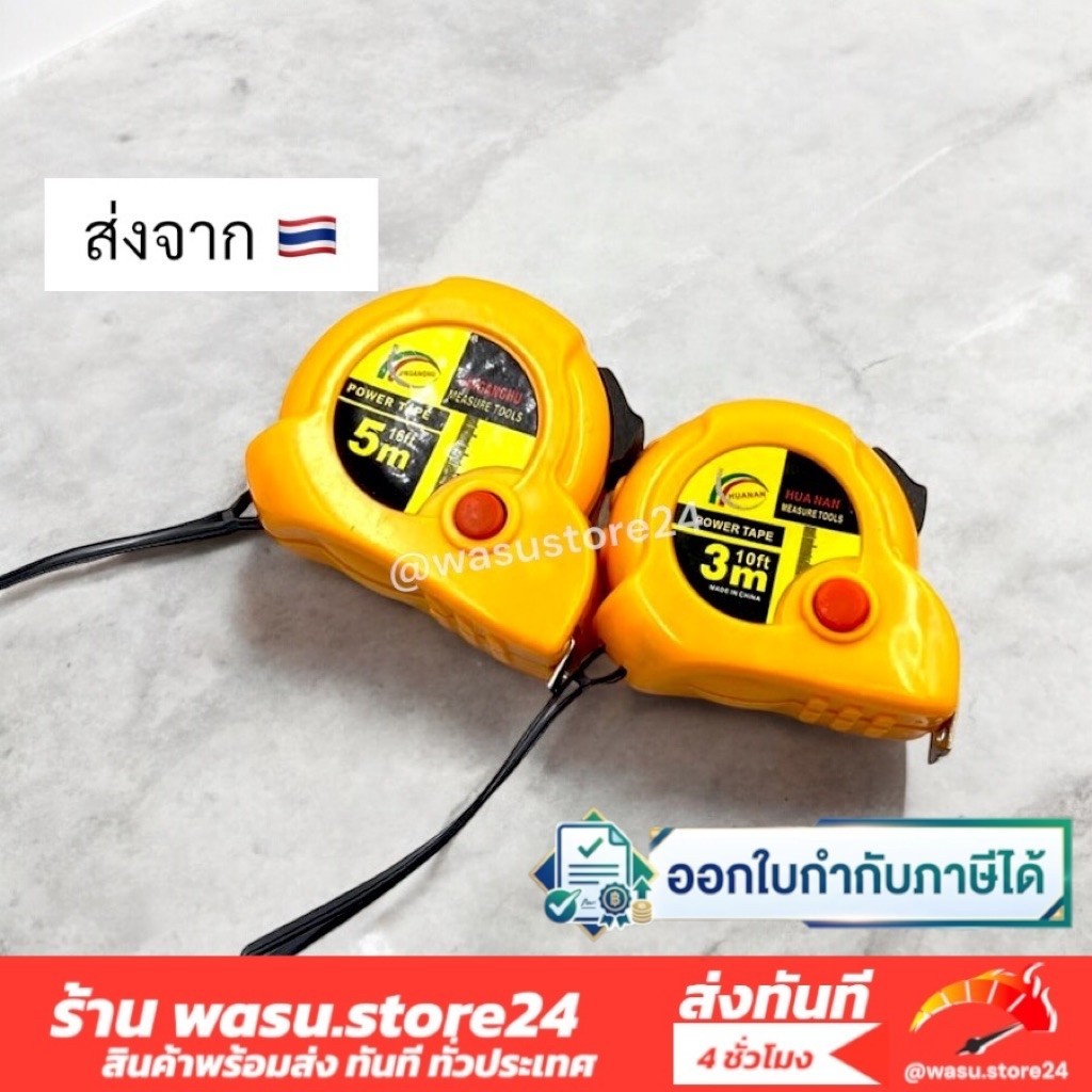 🔥พร้อมส่ง ใน 🇹🇭🔥 wasu.store24 WS017 ตลับเมตร 3 เมตร 5 เมตร  ตลับเมตรพกพา ใช้งานสะดวก ราคาถูก